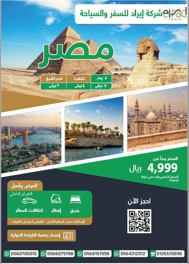برنامج مصر